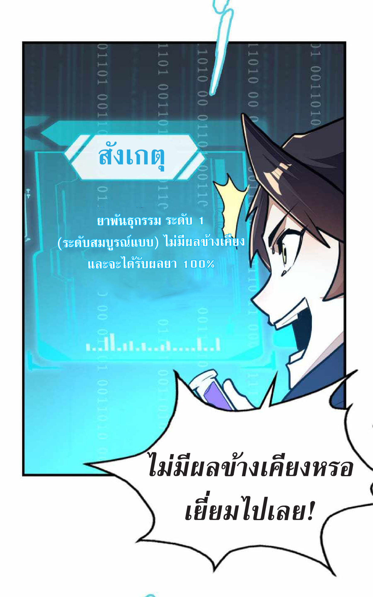 ปรมจารย์ควบคุมองค์ประกอบธาตุ ตอนที่ 7 หน้า 36