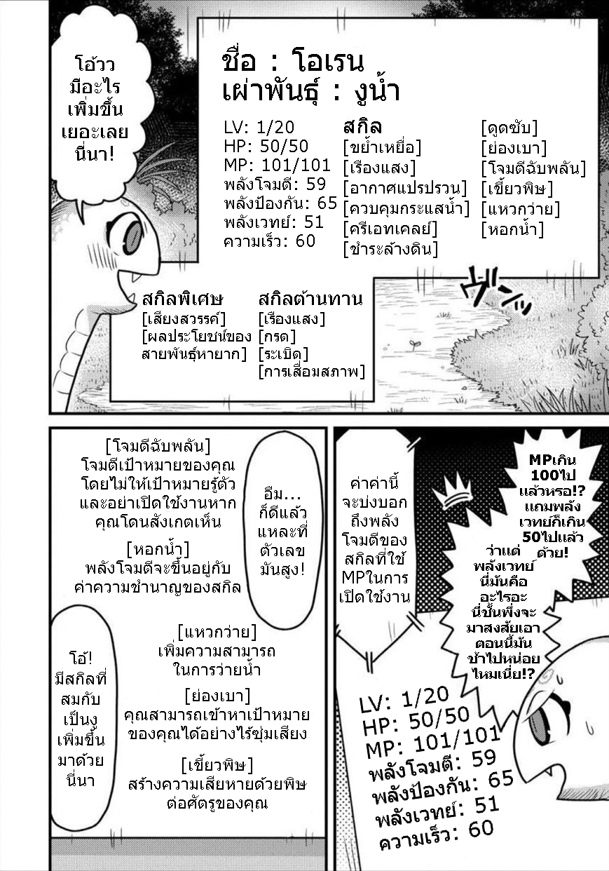 เกิดใหม่เป็นลูกปลาในต่างโลก! ตอนที่ 7 หน้า 7