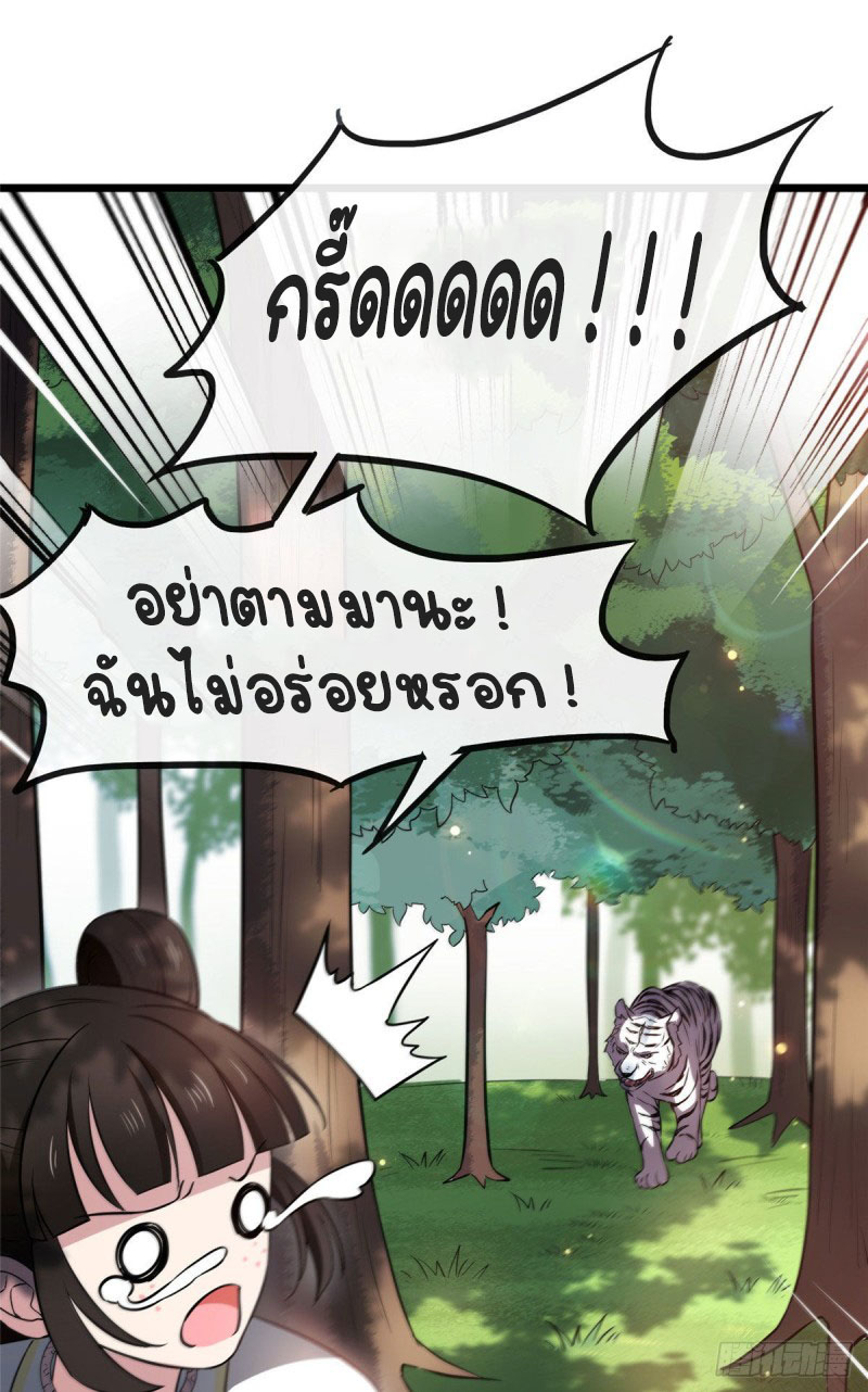ปิ๊งรักทรราชจอมลวง ตอนที่ 19 หน้า 10