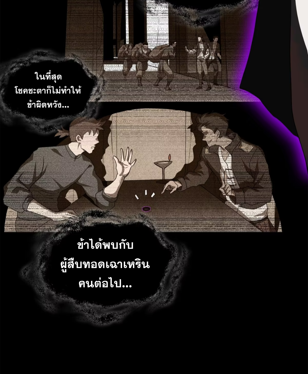 Legend of Star Genera ชนจีน ตอนที่ 200 หน้า 51