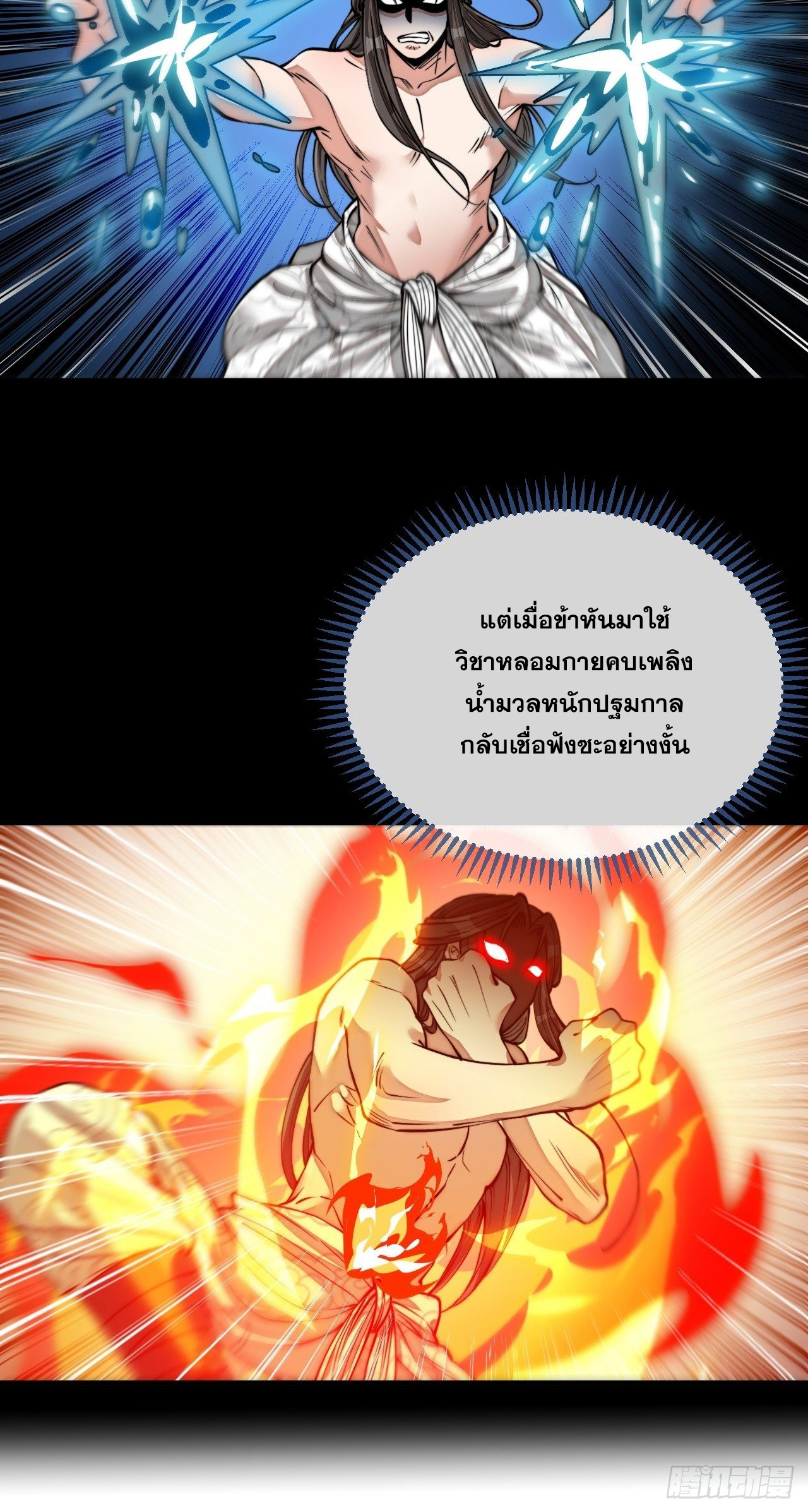 บุรุษที่มีโชค คงไม่ใช่ข้าแล้วแหละ ตอนที่ 98 หน้า 24