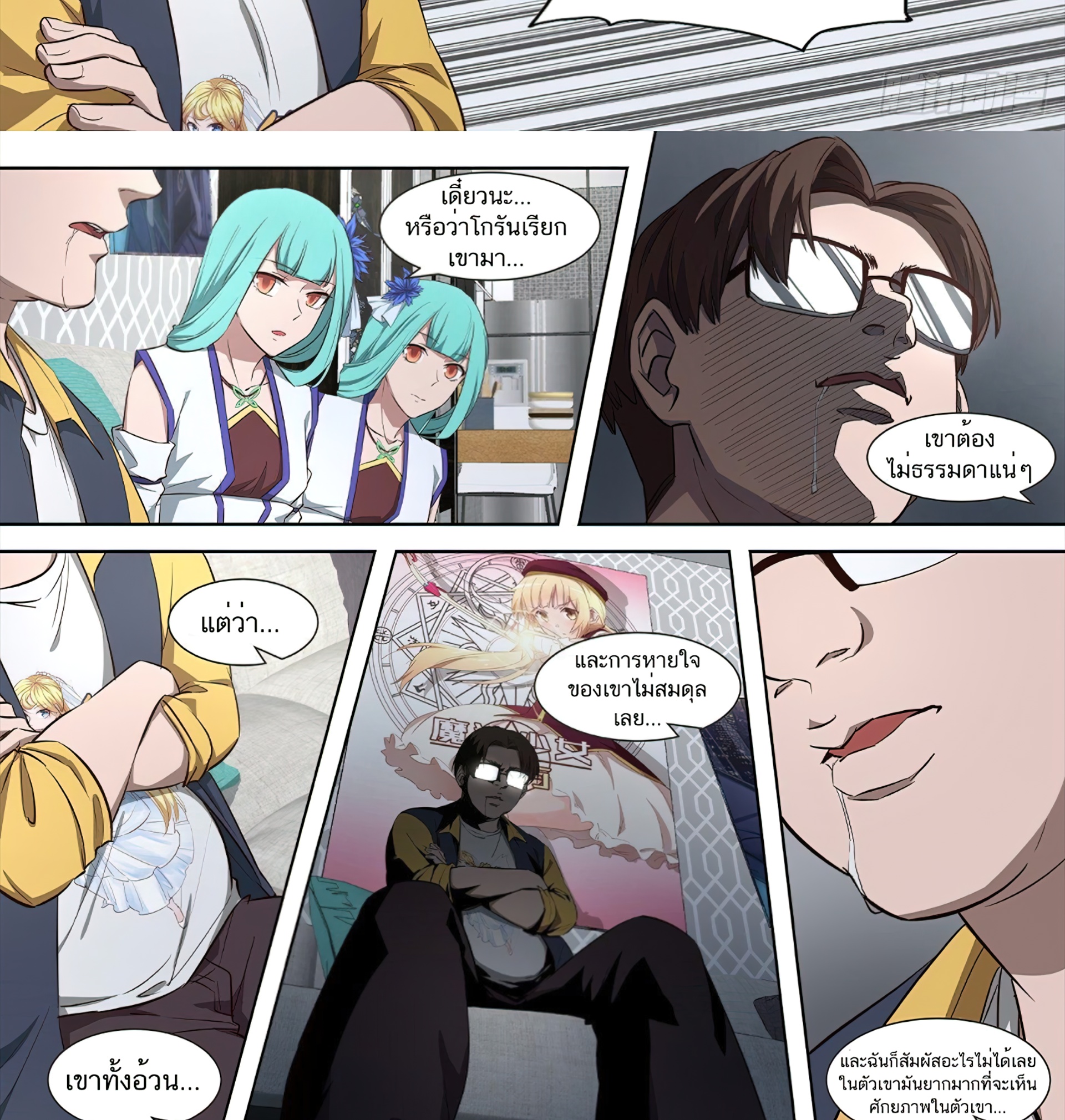 เซียนกระบี่โอตาคุ ตอนที่ 3 หน้า 14