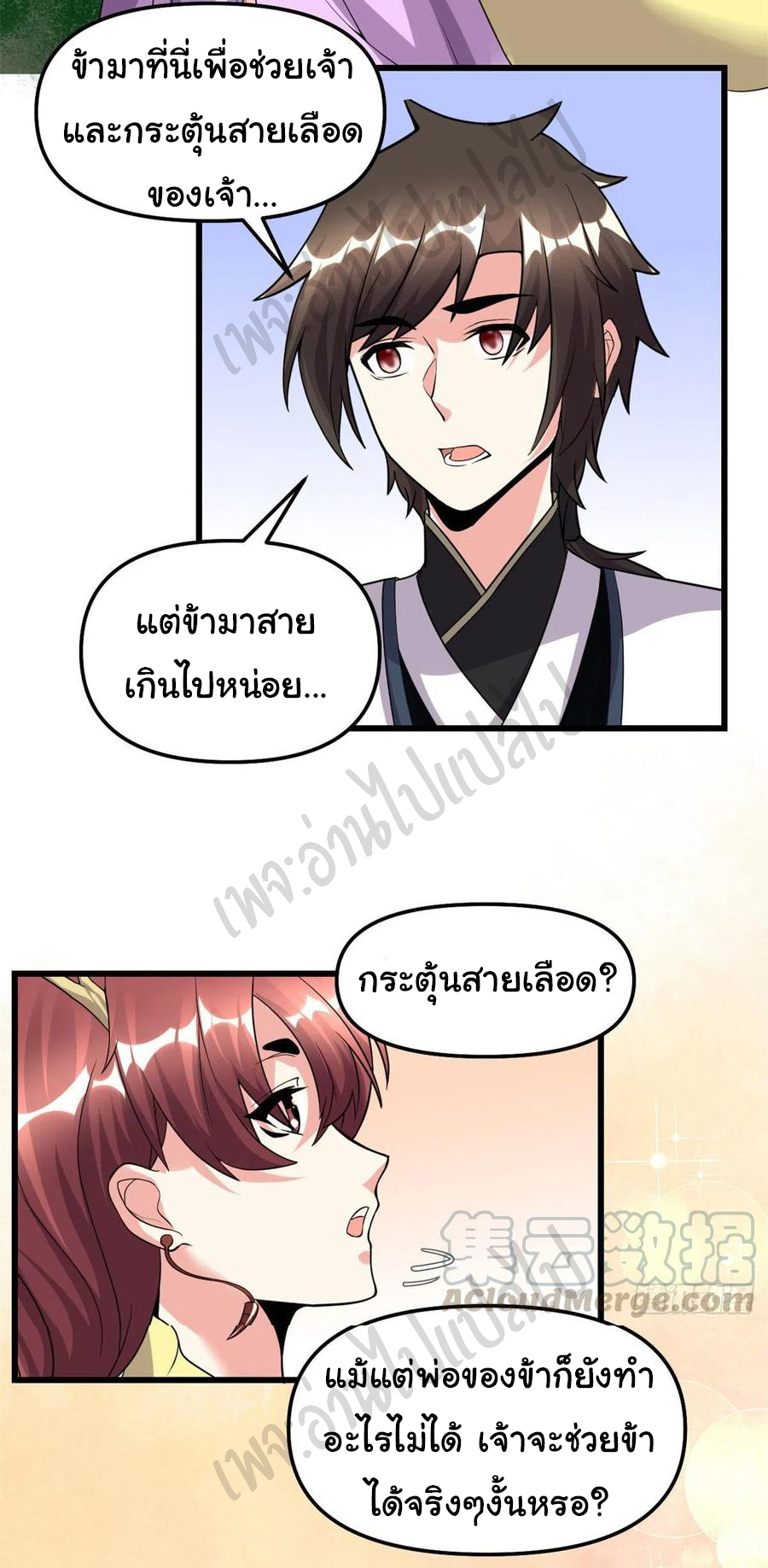 I might be a fake fairy ตอนที่ 186 หน้า 10