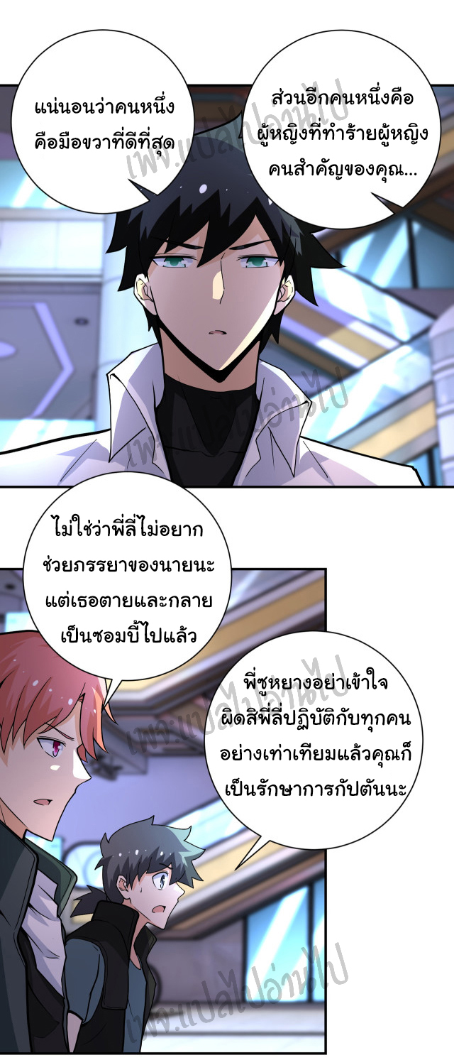 Apocalyptic Super System ตอนที่ 186 หน้า 16