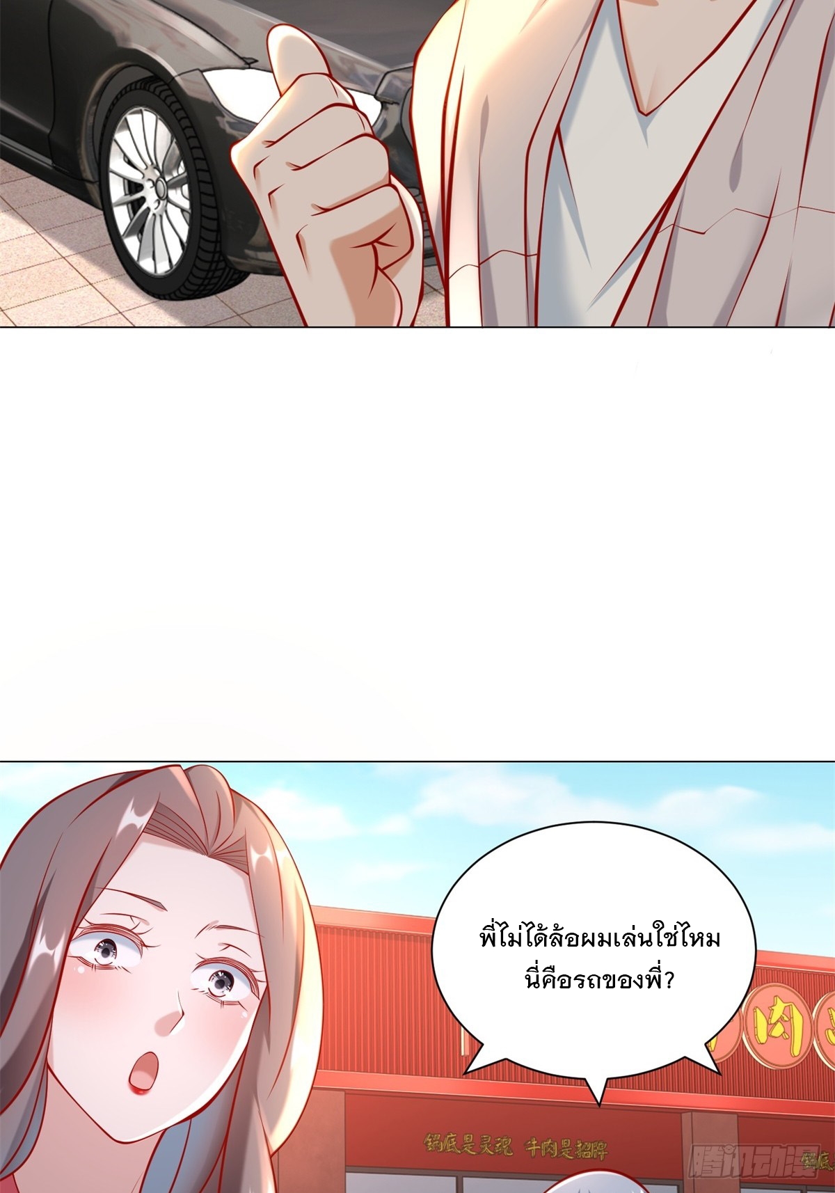 ฉันมีระบบเรียกรถในตำนานสุดเทพ ตอนที่ 55 หน้า 23