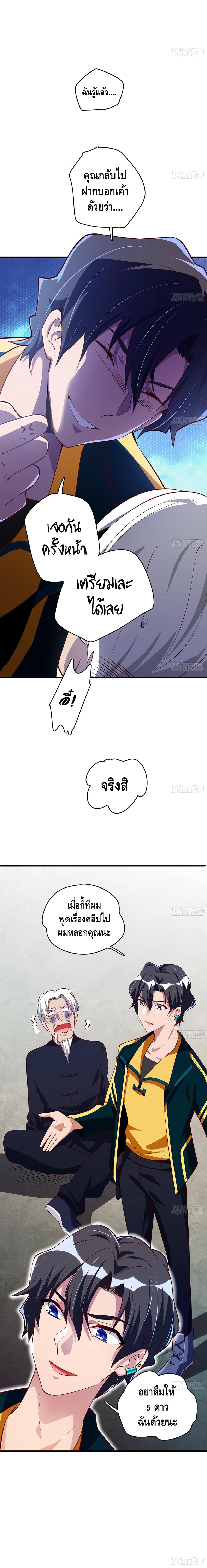 God System 9999 ตอนที่ 19 หน้า 5