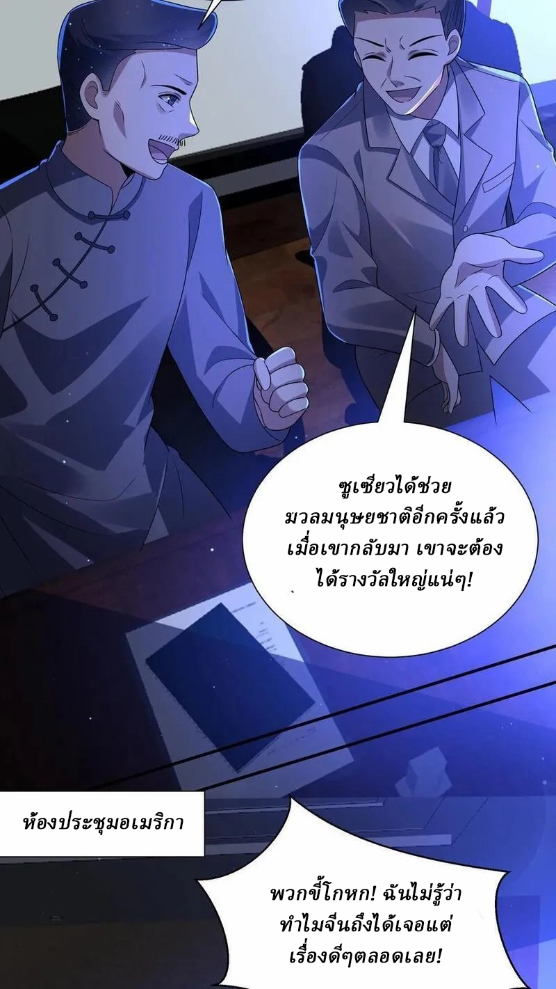 SSS-rank Invincible War God ตอนที่ 53 หน้า 24
