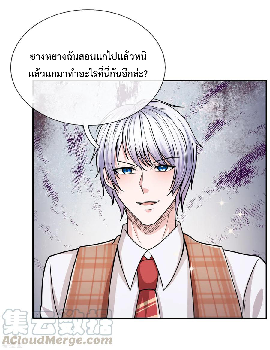 ยอดปรมาจารย์ล้างแค้น ตอนที่ 39 หน้า 7