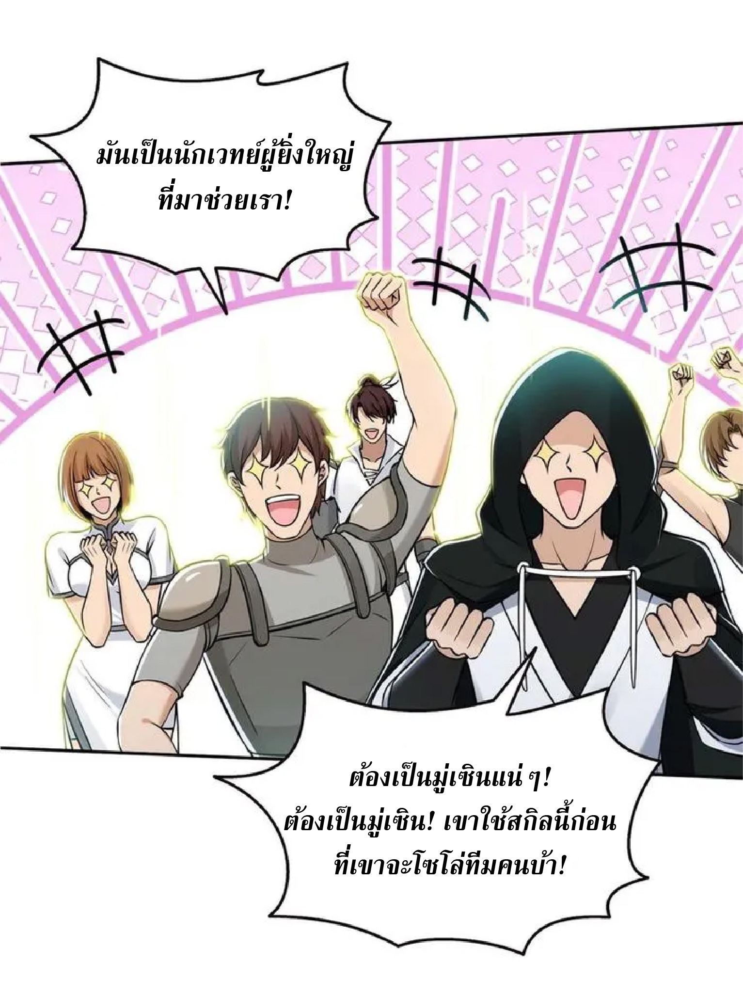 ราชาแห่งความตาย ตอนที่ 11 หน้า 34