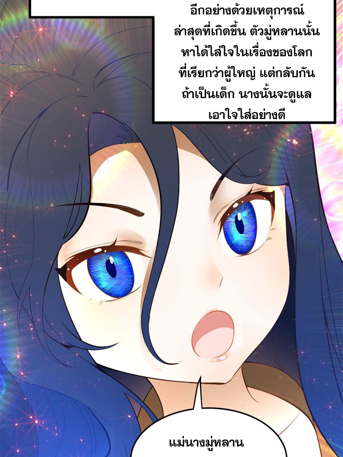 ลูกเขยที่แกร่งสุดในปฐพี (ทันจีน) ตอนที่ 10 หน้า 68