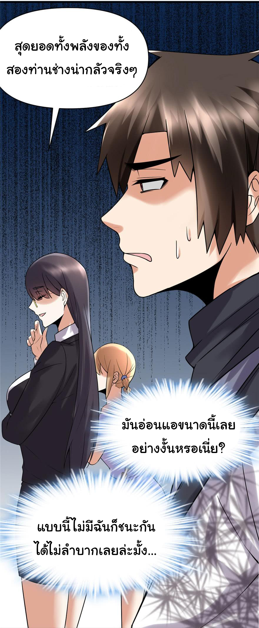 I might be a fake fairy ตอนที่ 42 หน้า 30