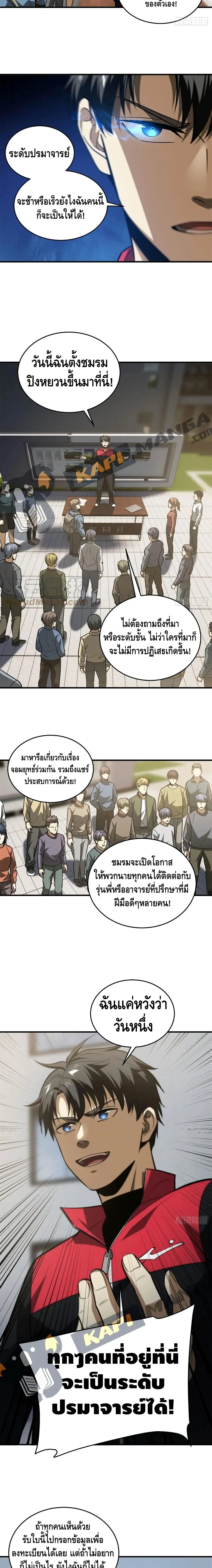 [ชนจีน] ระบบจอมยุทธ์สุดโกงแห่งโลกคู่ขนาน - Global Martial Arts ตอนที่ 109 หน้า 6
