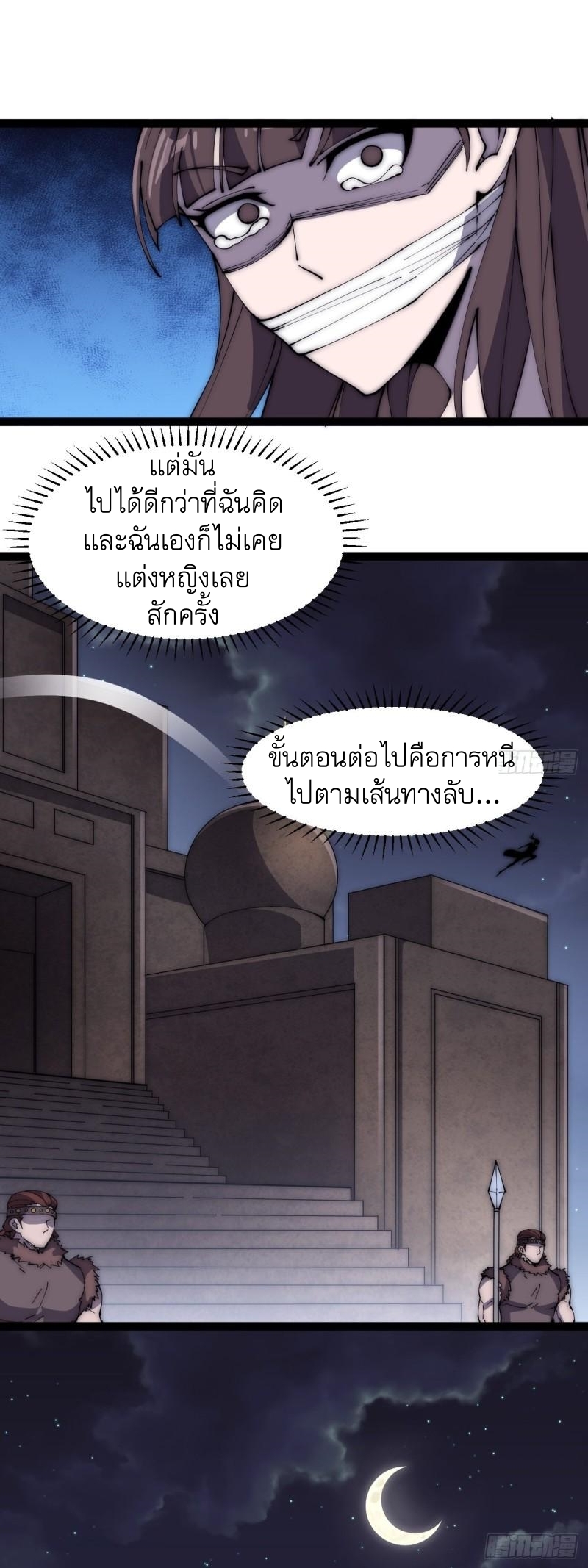 Starting a Mountain ตอนที่ 262 หน้า 32