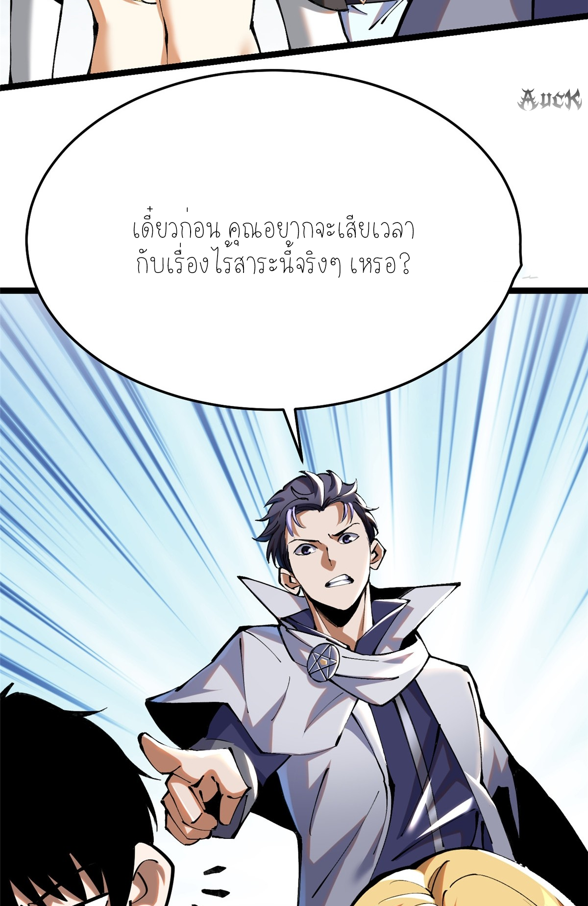 ไม่อยากเรียนทักษะ แห่งคำสาปเลย! ตอนที่ 3 หน้า 83