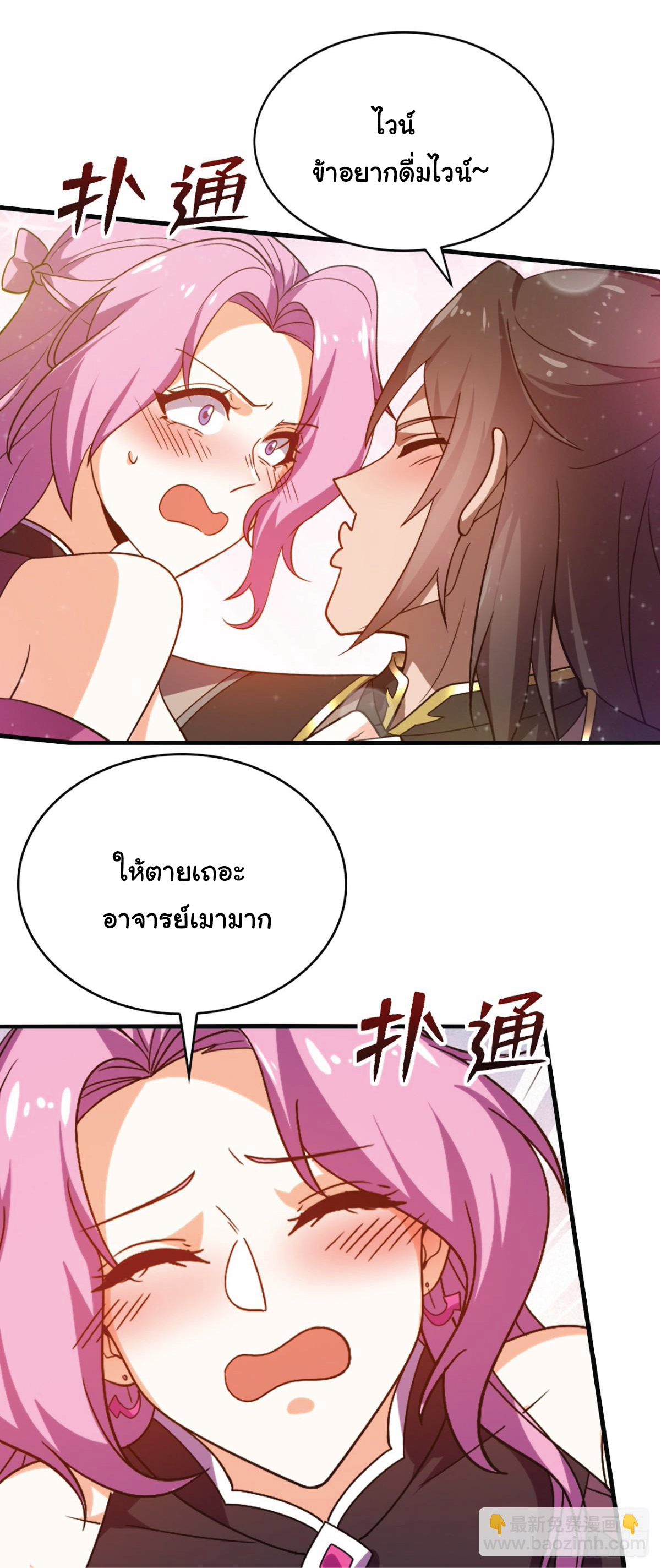 I Get Stronger Just by Lying down while My Apprentice Cultivates ตอนที่ 14 หน้า 7