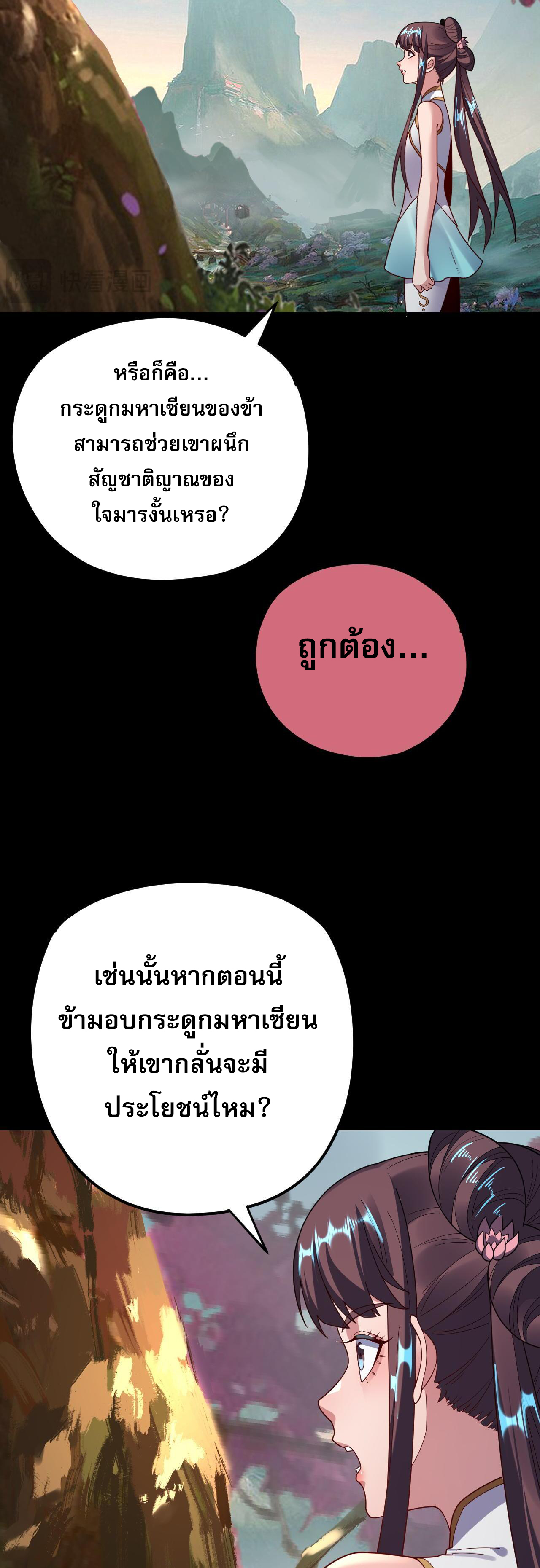 ข้าคือจอมวายร้ายผู้ยิ่งใหญ่ (ชนจีนก่อนใคร) ตอนที่ 119 หน้า 5