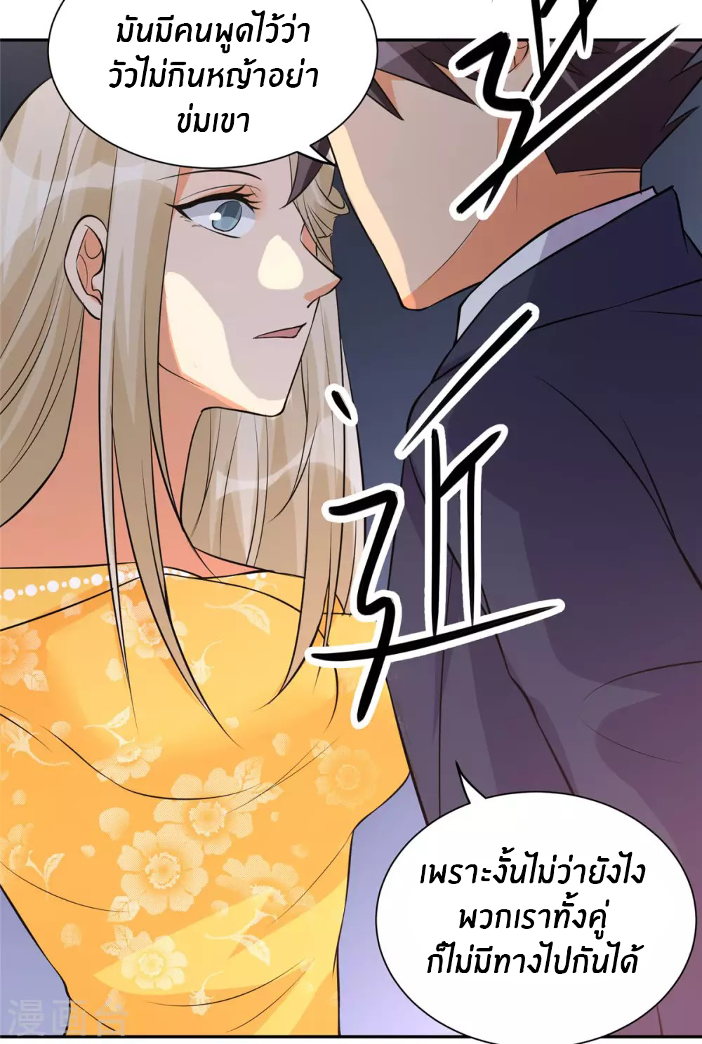 Emperor son in law (ชนต้นจีน) ตอนที่ 63 หน้า 11