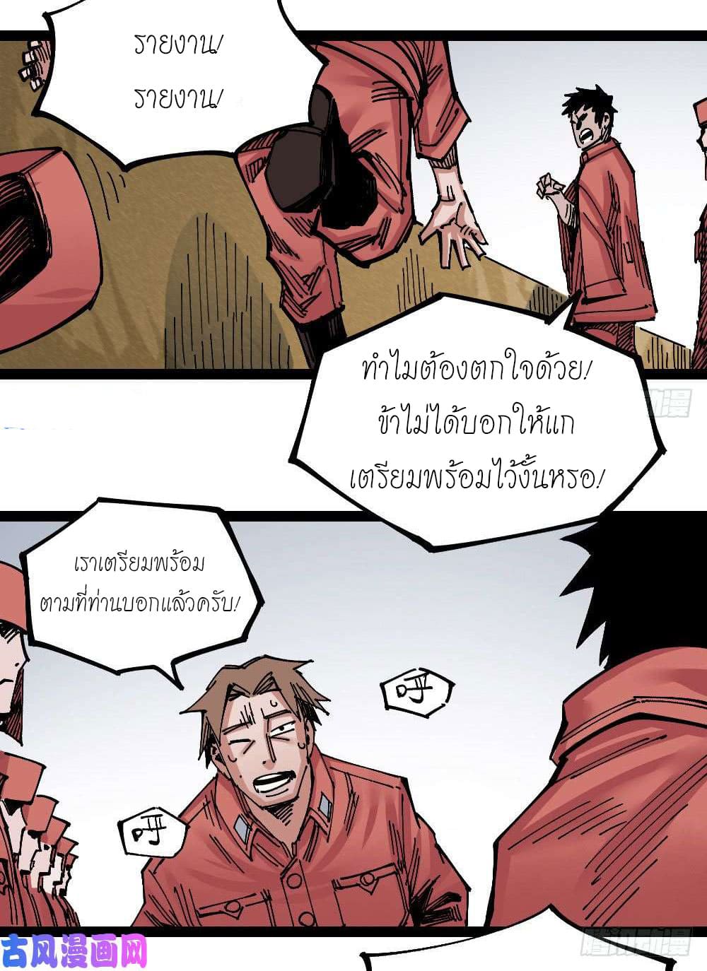 The doctor's Supremacy ตอนที่ 44 หน้า 32