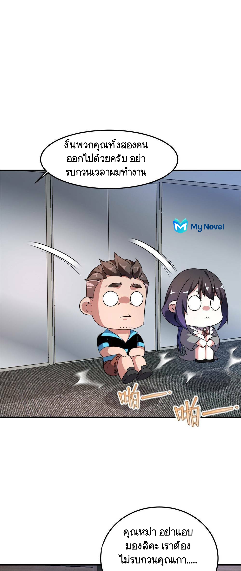 วิวัฒนาการอสูรสัตว์เลี้ยง ตอนที่ 16 หน้า 27