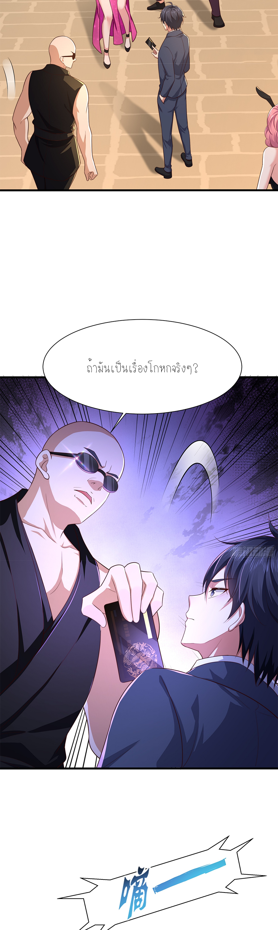 ตายในเกม เกิดใหม่ในร่างราชาปีศาจ ตอนที่ 6 หน้า 7