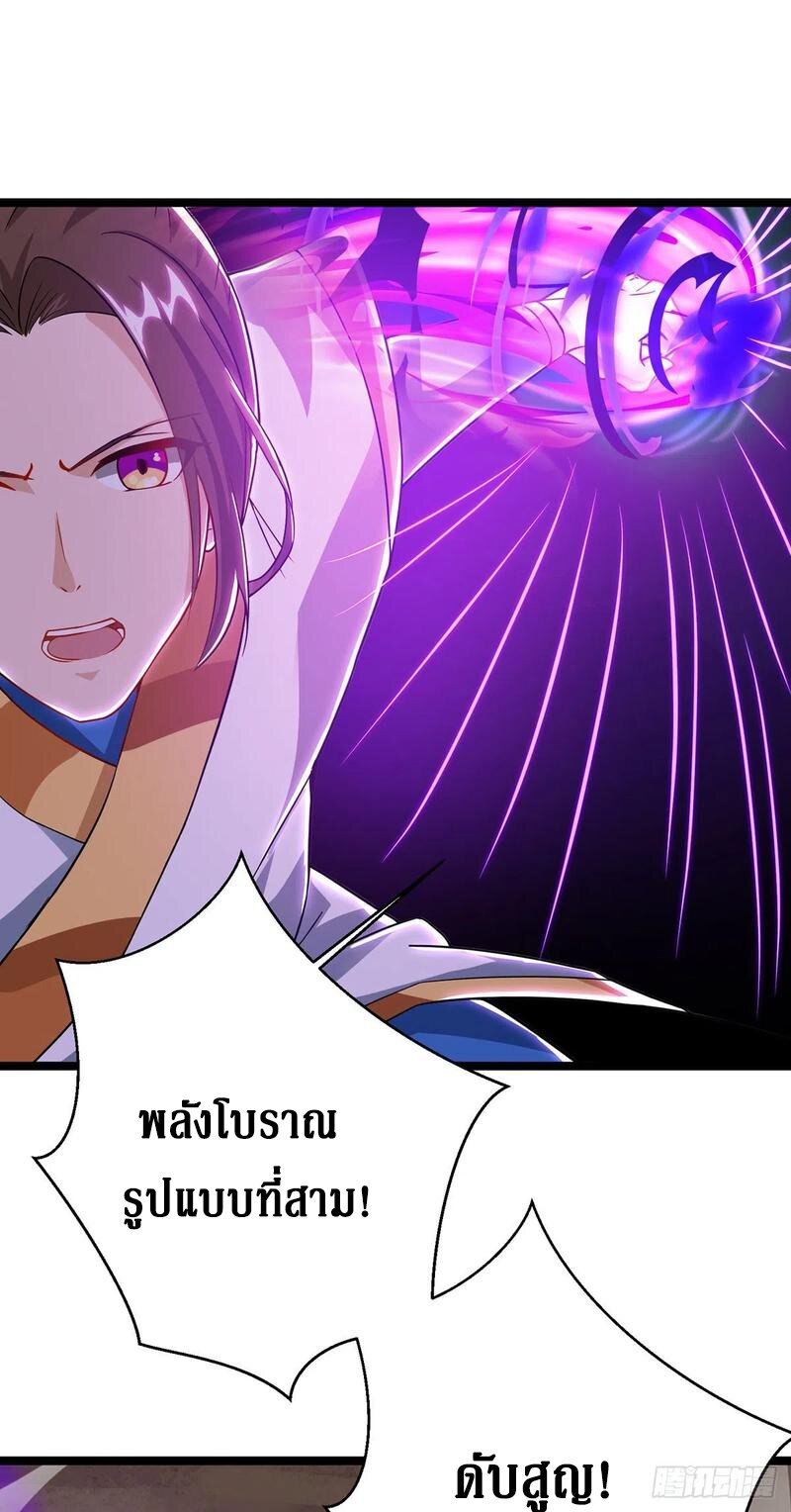 Dominate The Three Realms ตอนที่ 98 หน้า 34