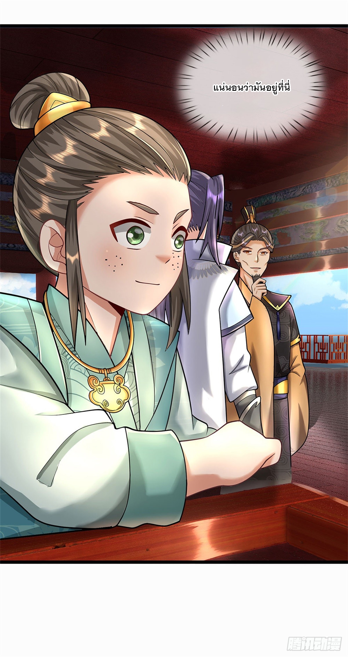 ข้าถูกเลี้ยงดูโดยหญิงสาวปีศาจ ตอนที่ 32 หน้า 2