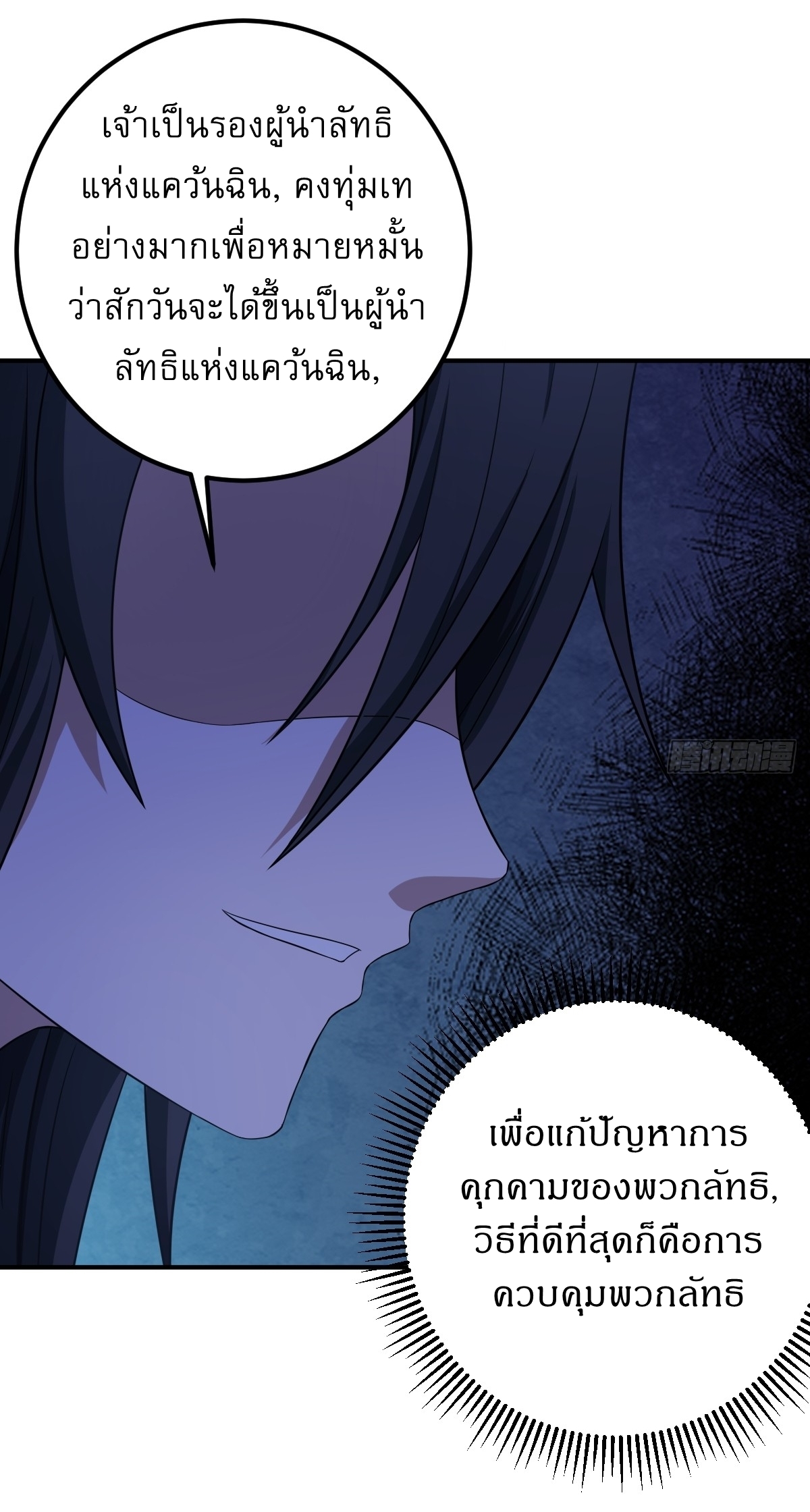 เก็บตัวร้อยปี จากนี้พี่ขอเทพ! INVINCIBLE AFTER A HUNDRED YEARS OF SECLUSION ตอนที่ 27 หน้า 23