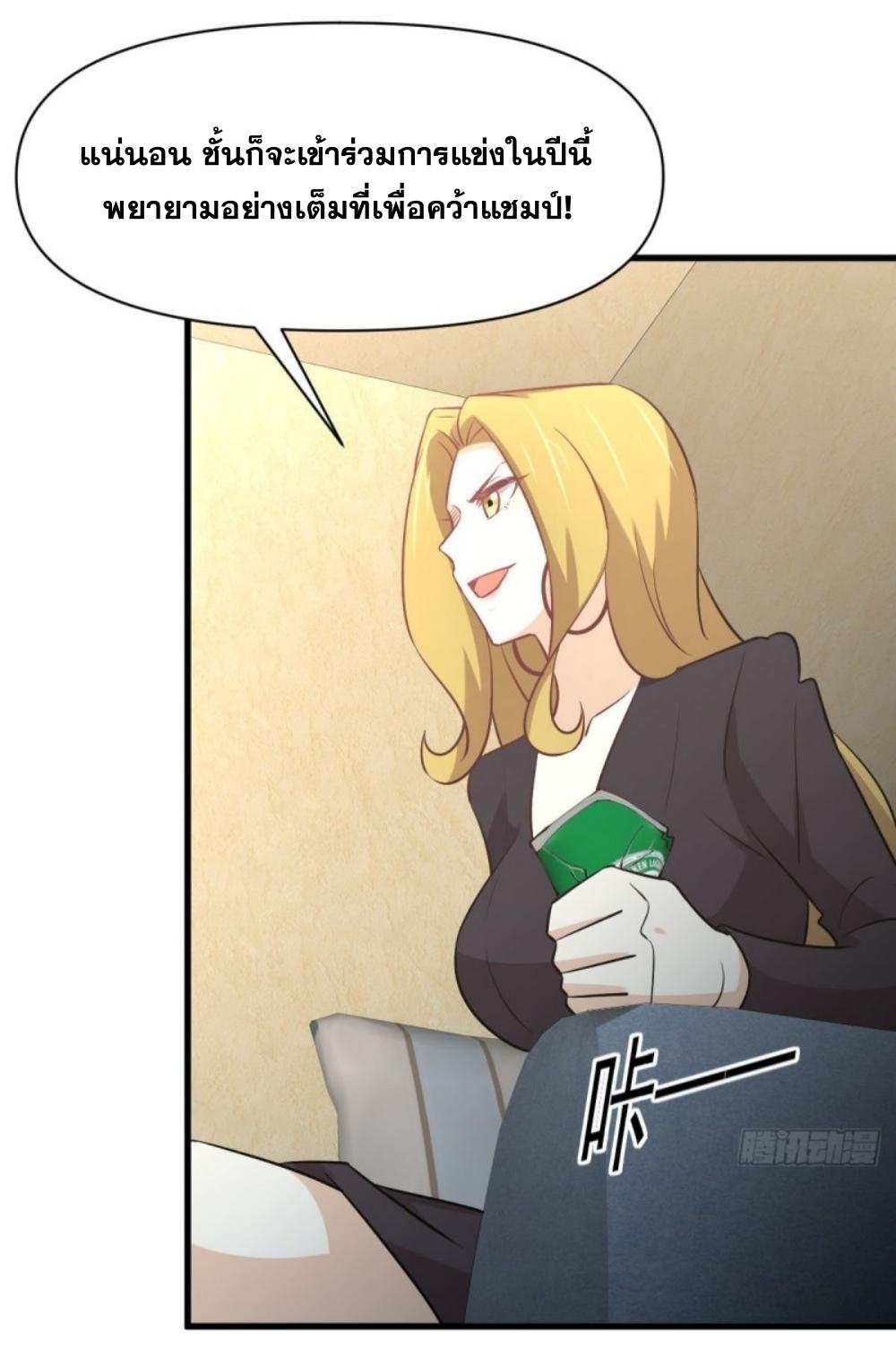 Immortal Swordsman in The Reverse World ข้าเซียนกระบี่ไม่เกาะสตรี ตอนที่ 262 หน้า 60