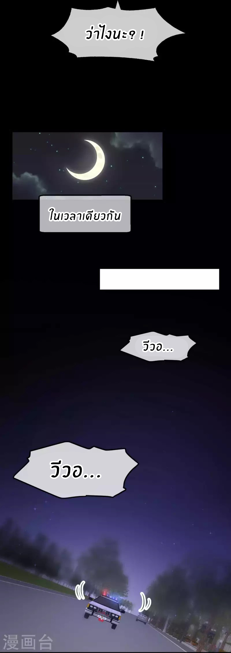 God Fisherman ตอนที่ 182 หน้า 8