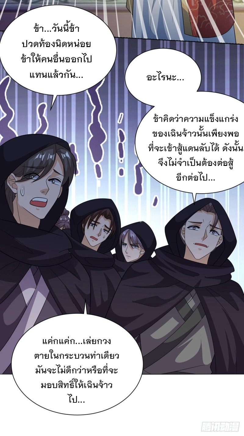 Dominate The Three Realms ตอนที่ 168 หน้า 9