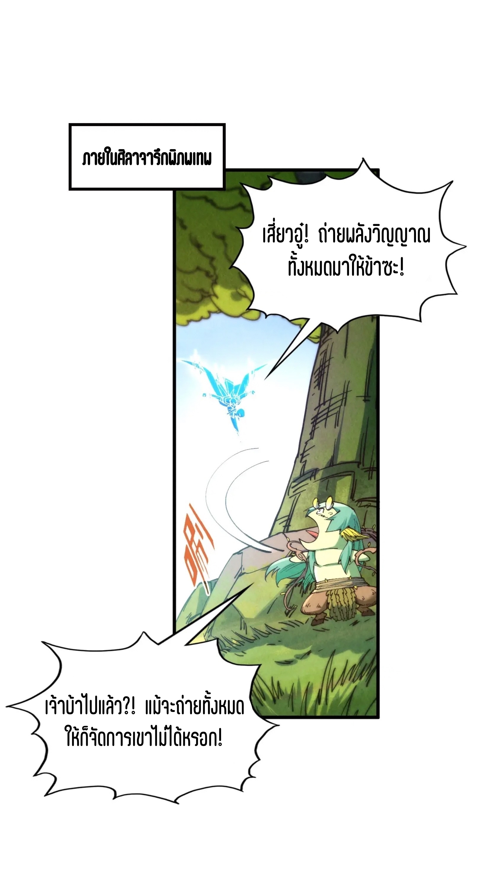 มหาเทพนิรันดร์กาล ตอนที่ 264 หน้า 31