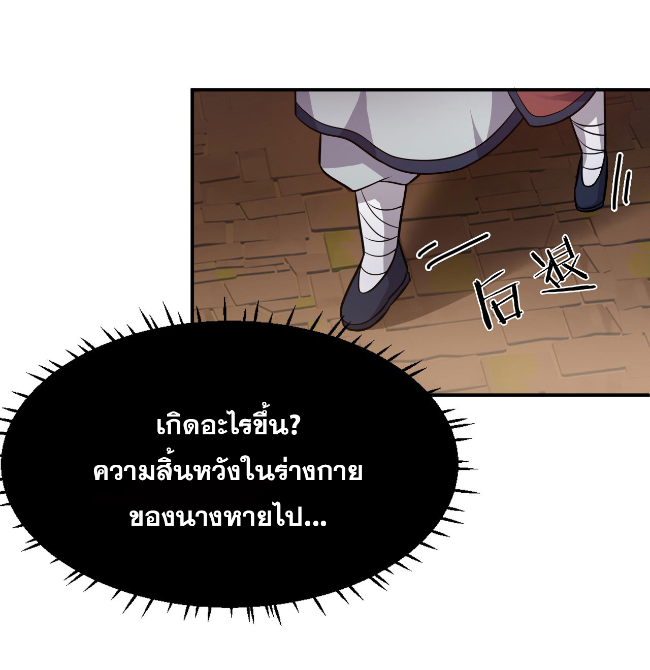 ข้าเพียงต้องการฝึกฝนศิษย์น้องหญิงก็เท่านั้น ตอนที่ 69 หน้า 6