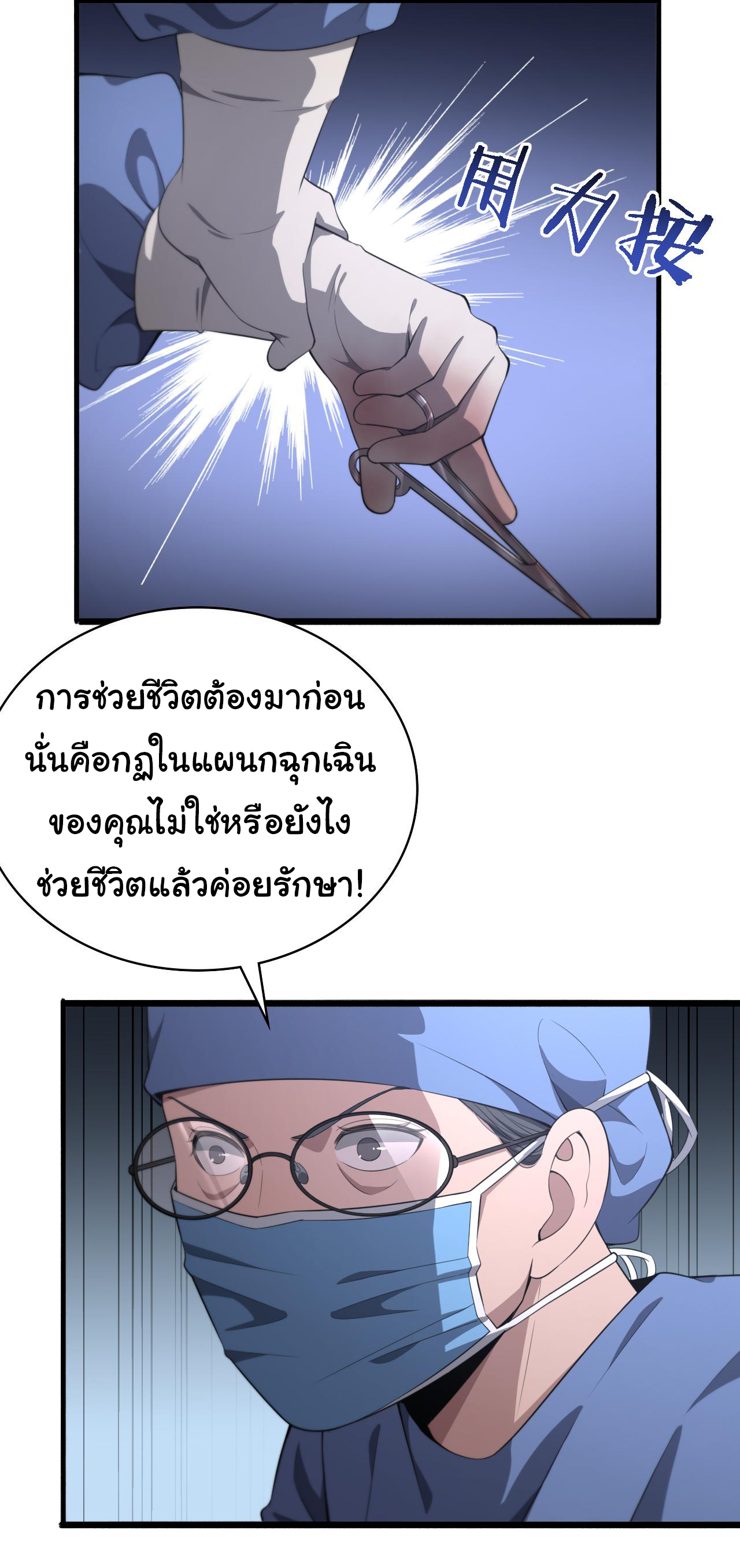 สุดยอดระบบของหมอหลิงหรัน ตอนที่ 192 หน้า 11