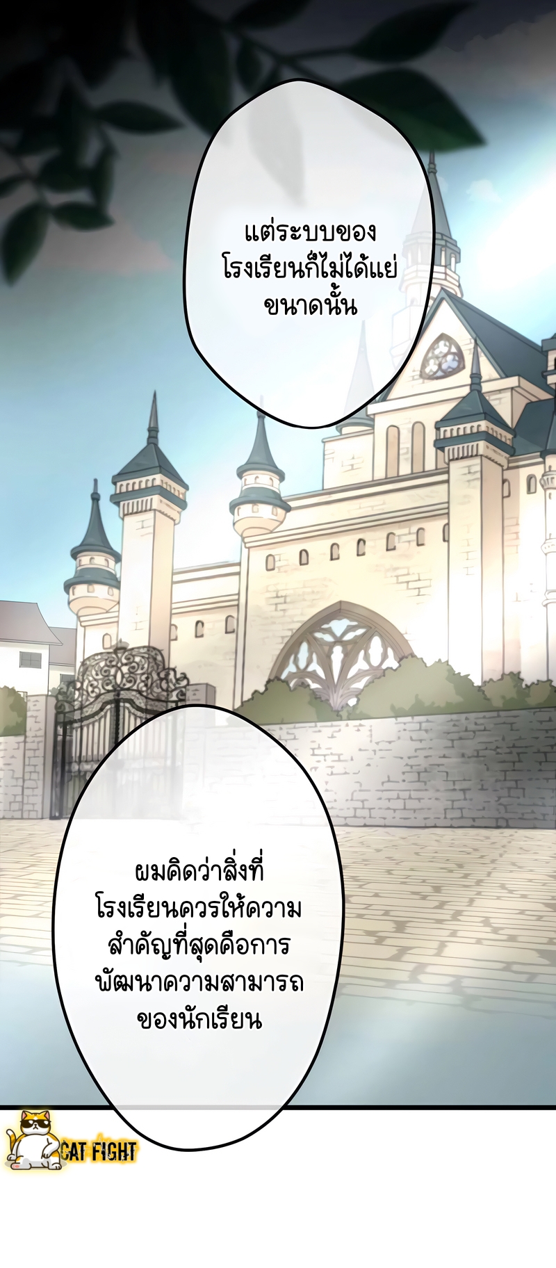 ฉันกลับชาติมาเกิดใหม่เป็นก็อบลินระดับ SSS ตอนที่ 18 หน้า 20