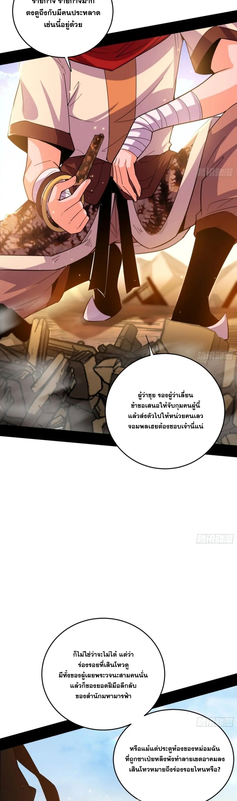 I'm an Evil God ข้าคือจักรพรรดิปีศาจ ตอนที่ 441 หน้า 21