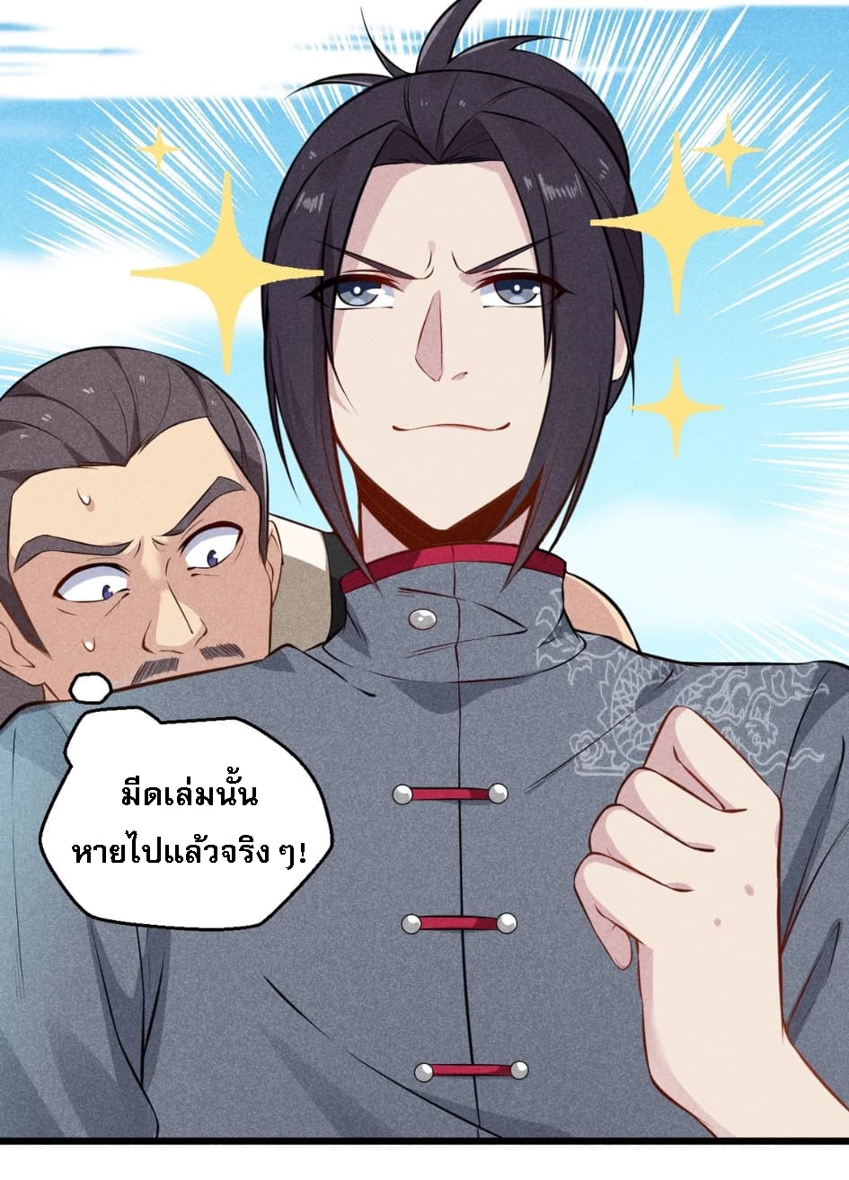 สุดยอดพ่อครัวเจ้าแห่งฮาเร็ม ตอนที่ 4 หน้า 31