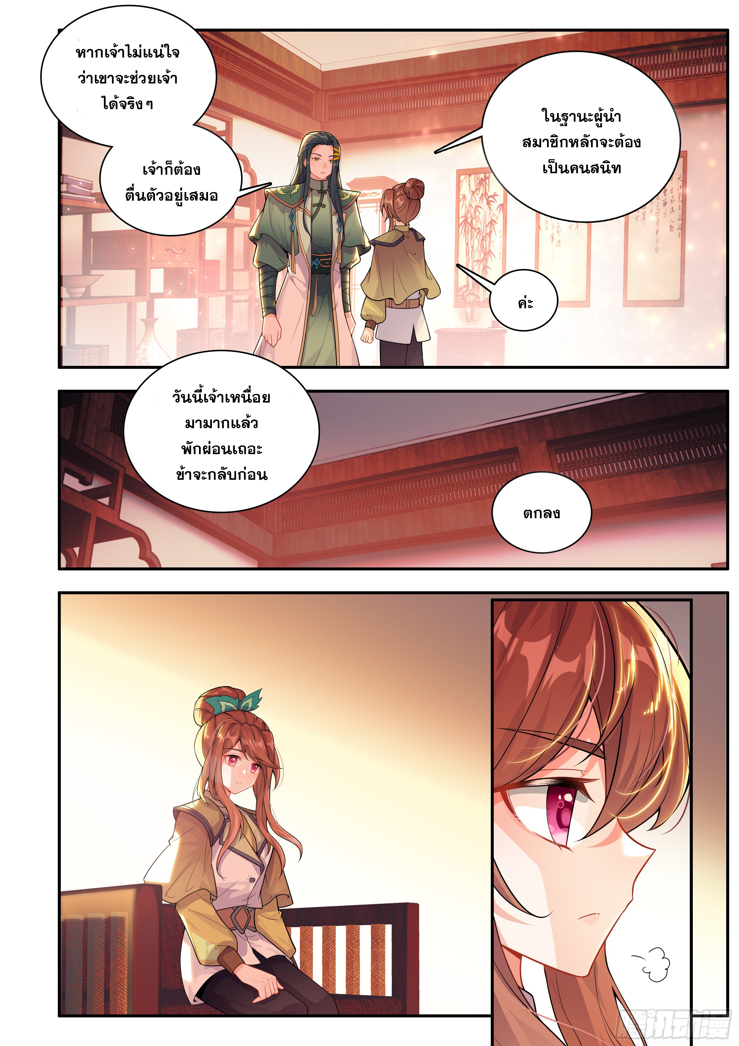 Douluo Dalu 5 - Rebirth of Tang san ตอนที่ 177 หน้า 4