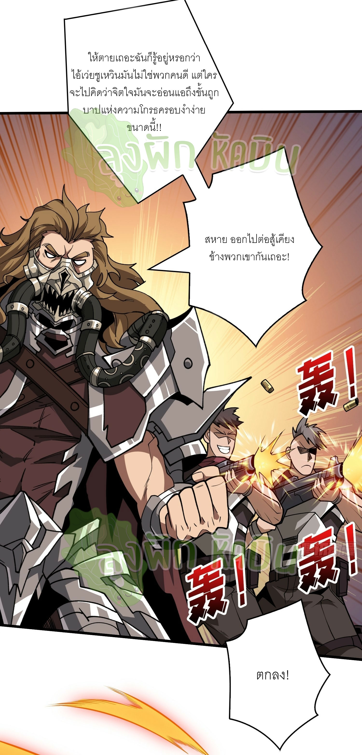 (ชนจีน) IT STARTS WITH A KINGPIN ACCOUNT - จุติจอมราชัน ตอนที่ 367 หน้า 16