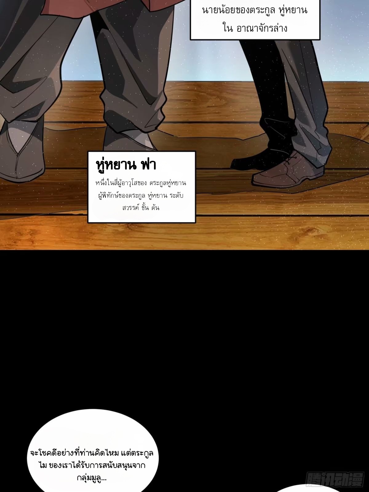 Legend of Star Genera ชนจีน ตอนที่ 112 หน้า 81