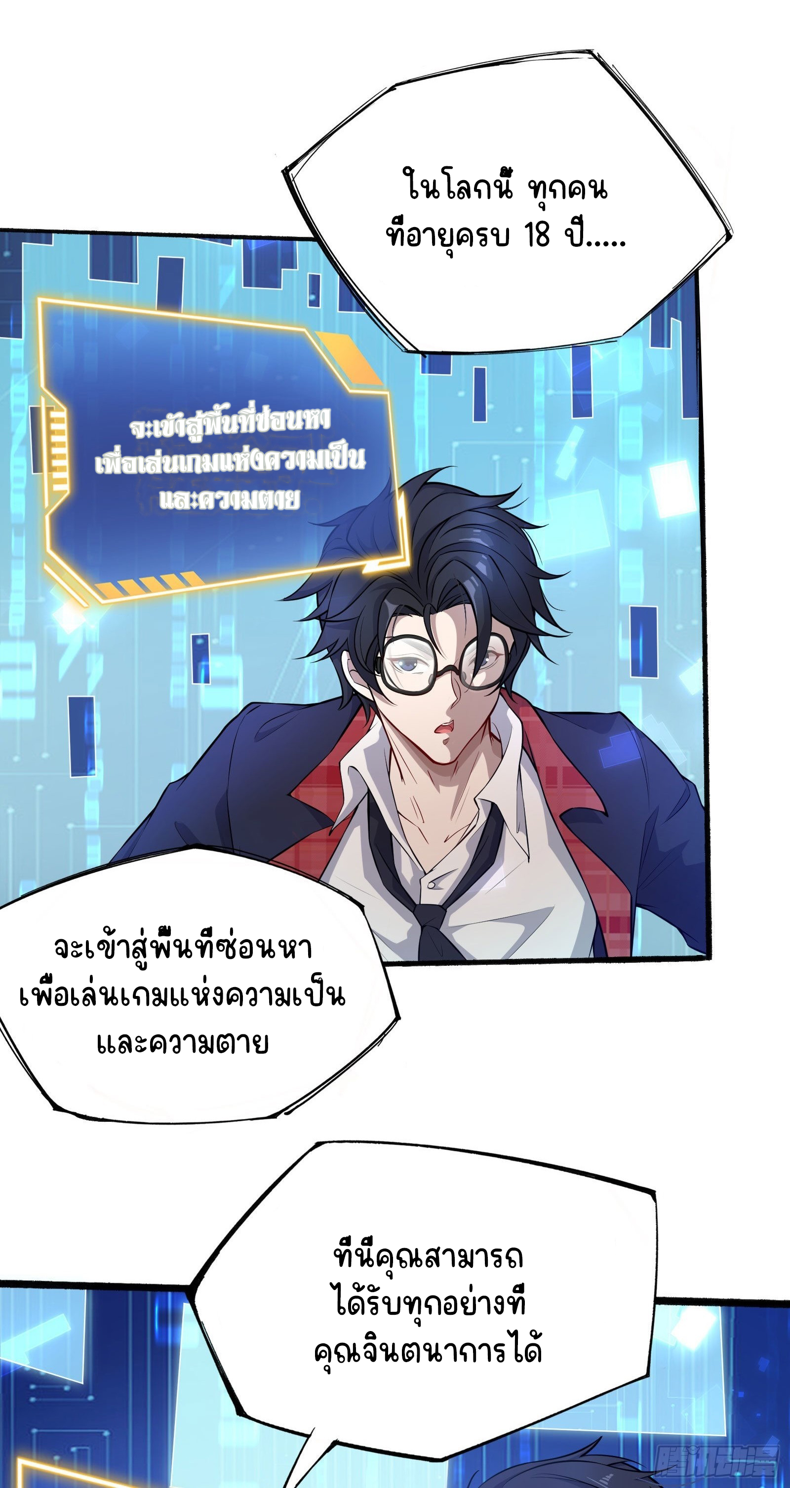 ข้าท่องไปทั่วโลกเพื่อเก็บเกี่ยวประสบการณ์ในดันเจี้ยน ตอนที่ 1 หน้า 12