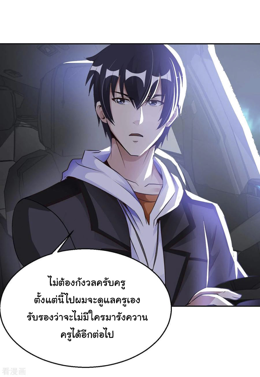 อาจารย์ของผม โคตรจะเทพ (My Master Is A God Of Cultivators) จบ ตอนที่ 19 หน้า 5