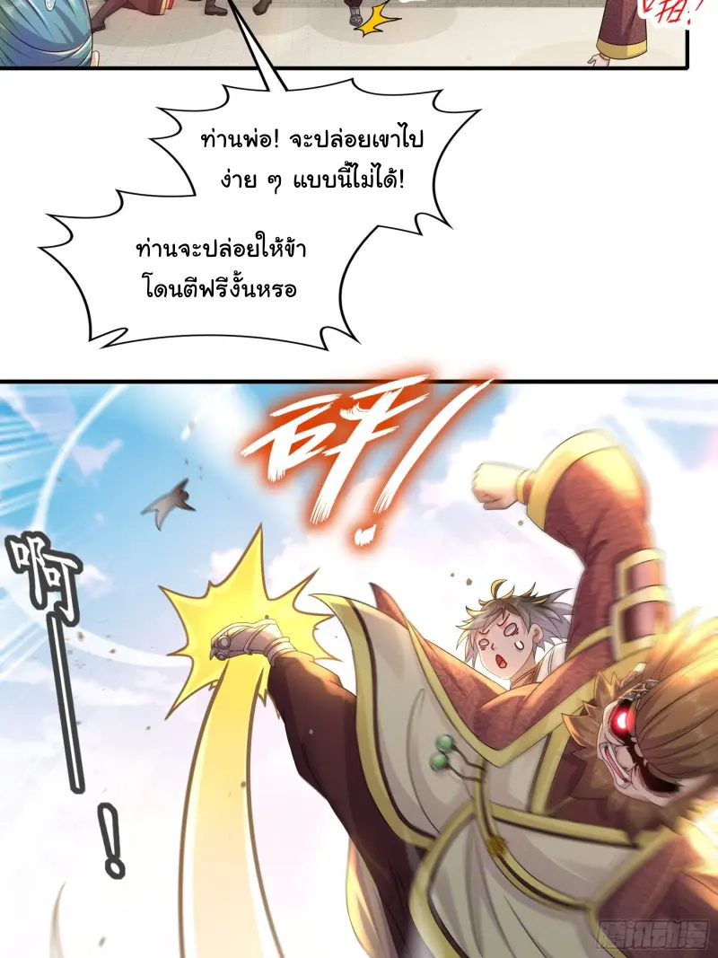 งั้นฉันถึงกลายเป็นจักรพรรดิปีศาจไปได้ล่ะเนี่ย ตอนที่ 5 หน้า 11