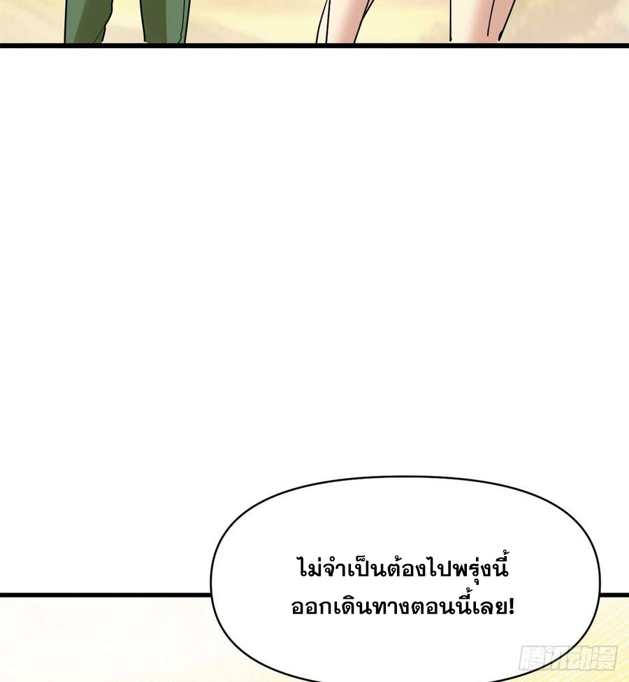 นี่น่ะหรือ....ระบบบำเพ็ญเซียน? ตอนที่ 55 หน้า 27