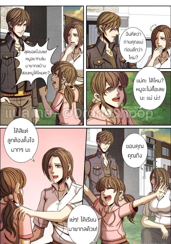 1. ซิว พลังวิญญาณต่างโลก ตอนที่ 44 หน้า 6