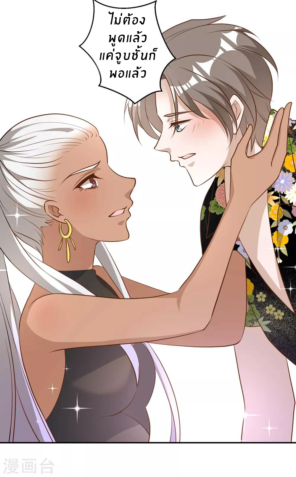 God Fisherman ตอนที่ 45 หน้า 6