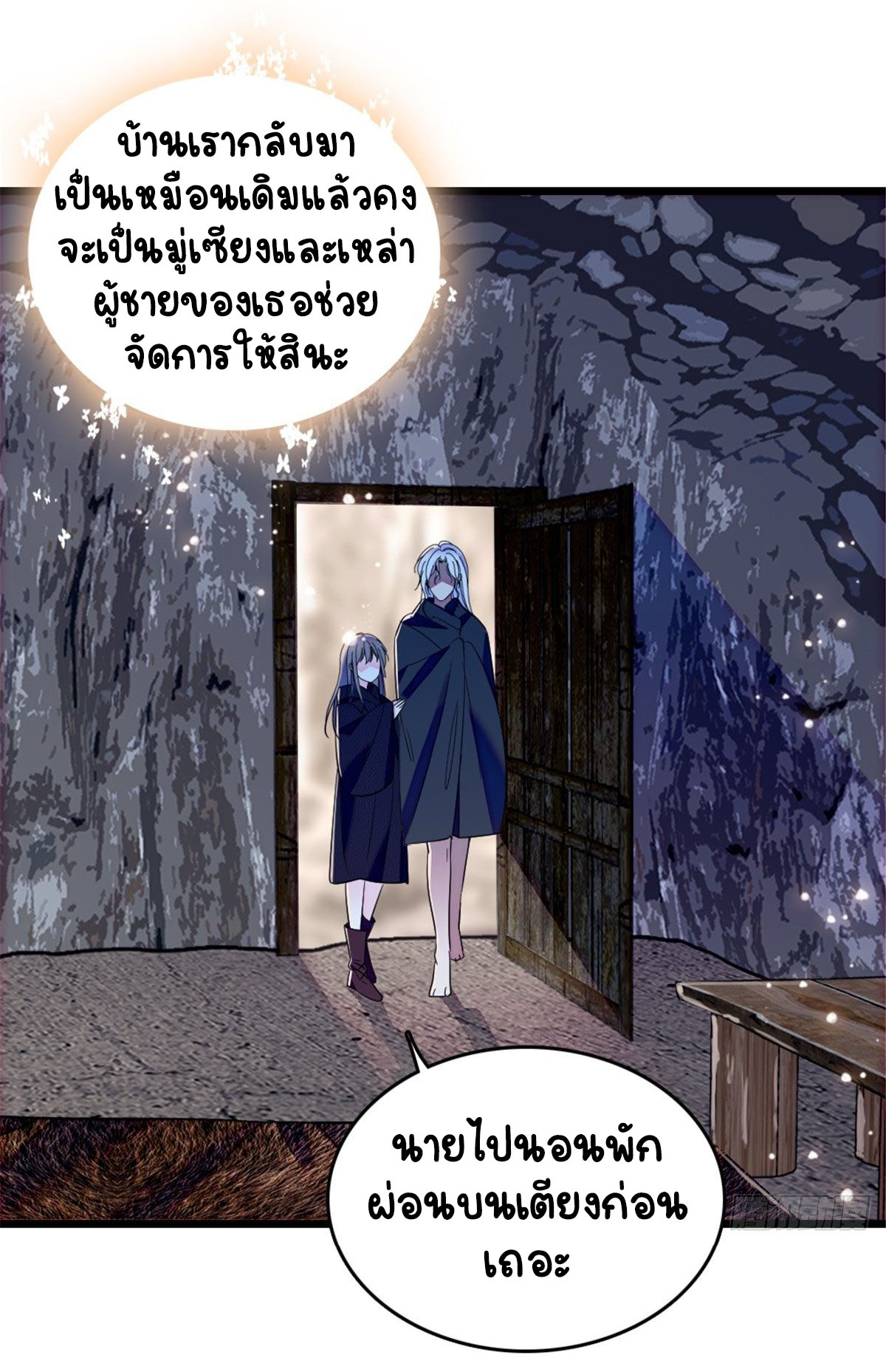 Romance In The Beast World ตอนที่ 40 หน้า 23