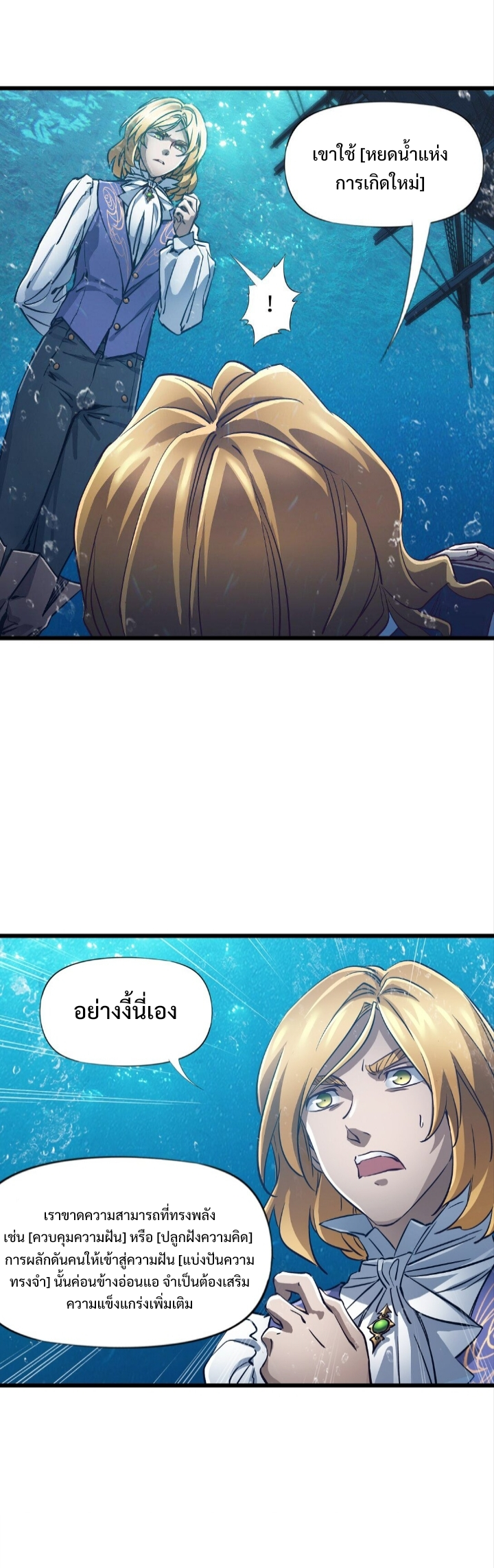 หัตถ์ของพระเจ้า ตอนที่ 31 หน้า 5