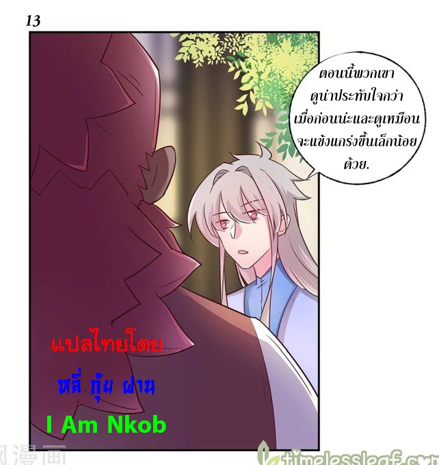 Above All Gods เทพยุทธเหนือเทวะ ตอนที่ 25 หน้า 14