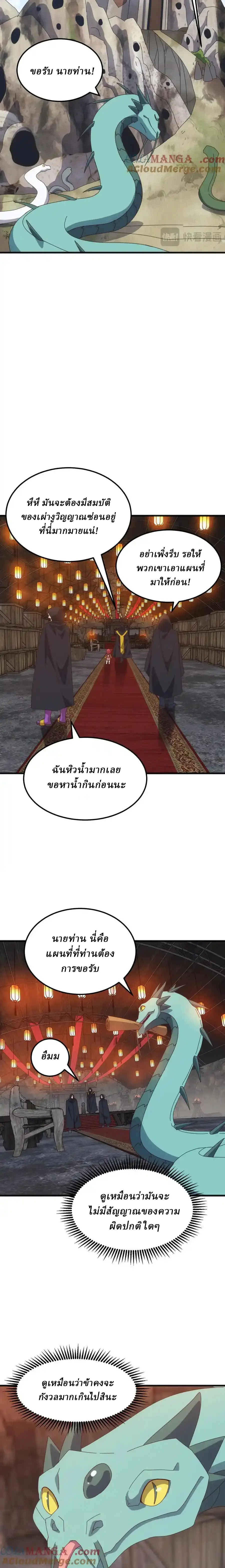 Domestication of Divine Beasts at the Beginning ตอนที่ 35 หน้า 12