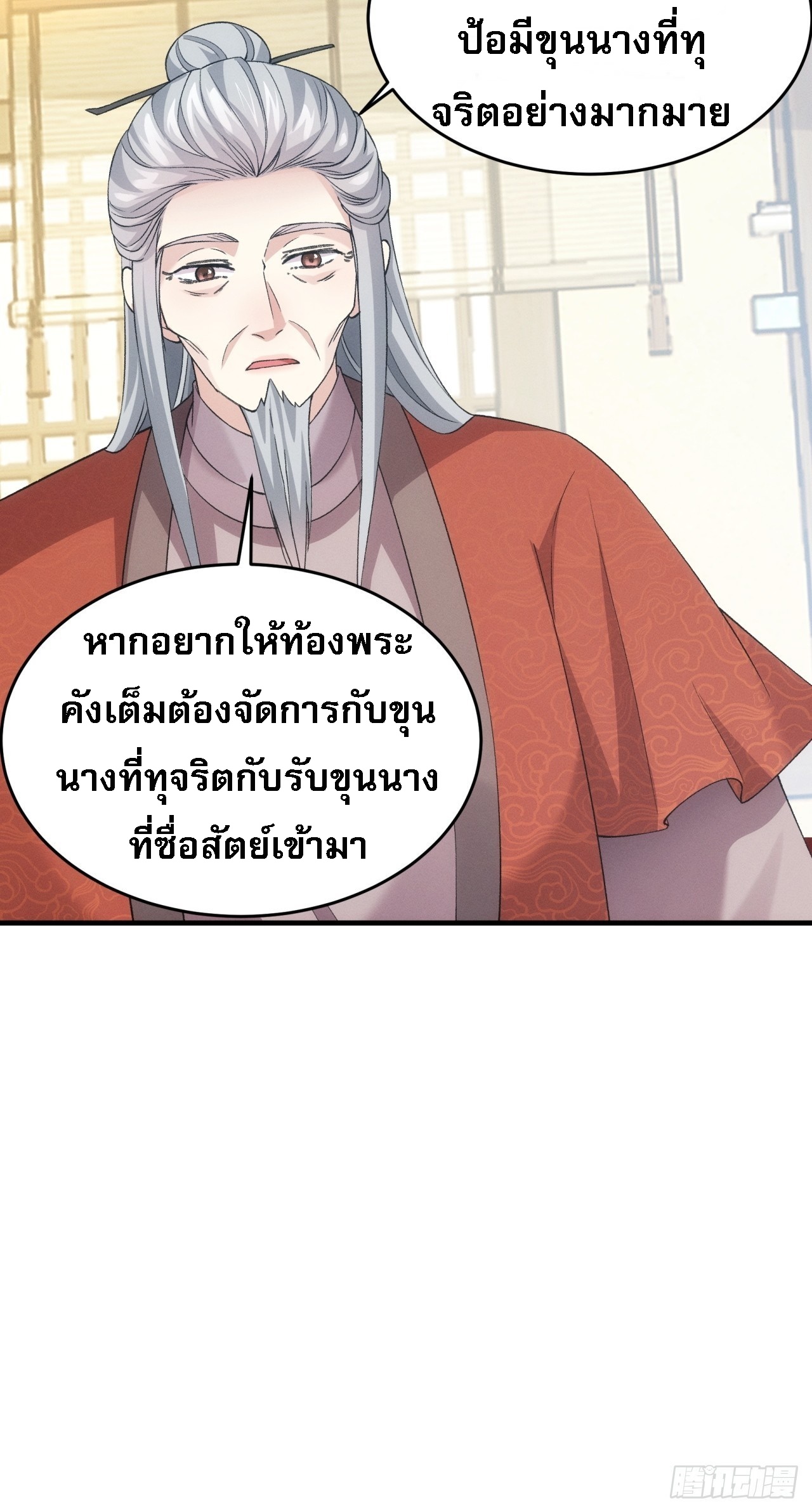 ข้าจะกำหนดชะตาตัวเอง ทันจีน ตอนที่ 164 หน้า 29